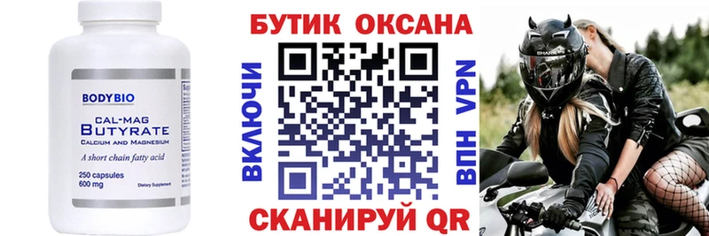 БУТИРАТ GHB  Рубцовск 